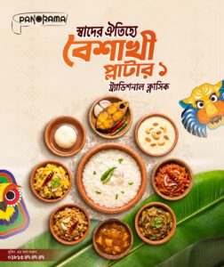 Home pohela boishakh menu 1