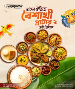 Home pohela boishakh menu 2