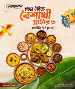 Home pohela boishakh menu 3