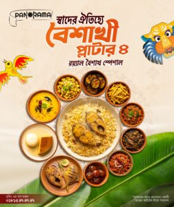 Home pohela boishakh menu 4
